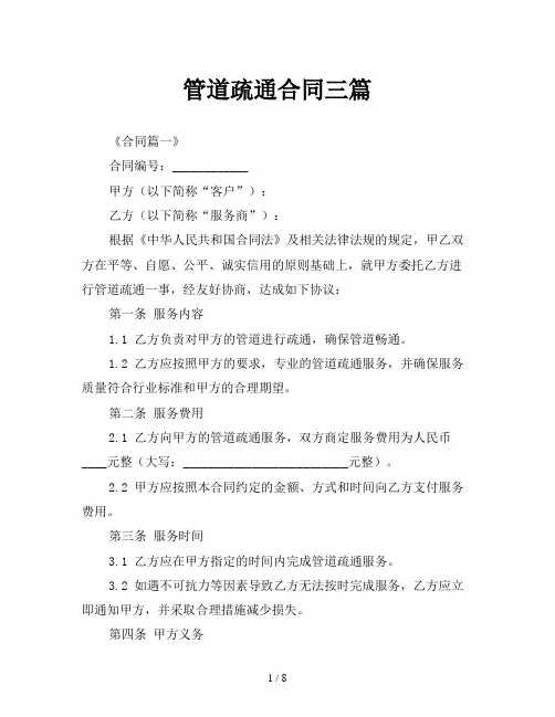 管道疏通合同三篇