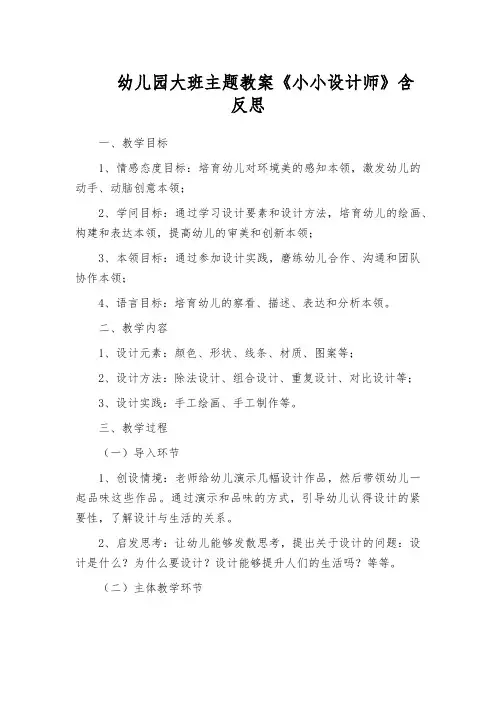 幼儿园大班主题教案《小小设计师》含反思