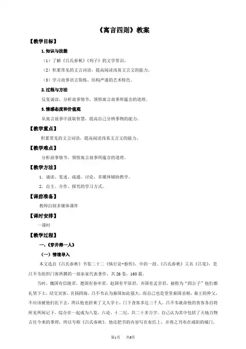 初中七年级上册语文 第六单元  第二十四课  《寓言四则》第二课时  (教案)