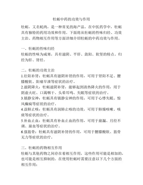 牡蛎中药的功效与作用