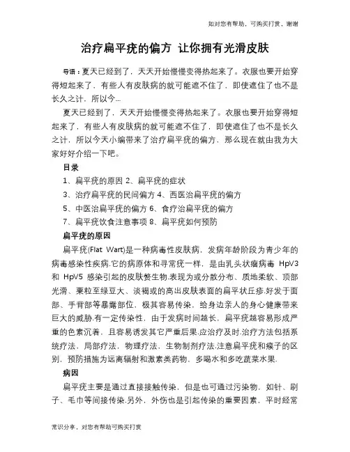 治疗扁平疣的偏方 让你拥有光滑皮肤