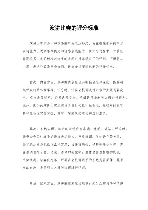 演讲比赛的评分标准