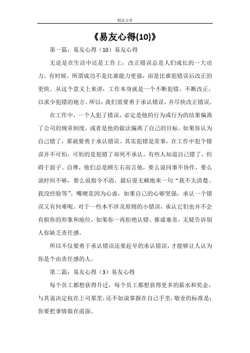 《易友心得(10)》
