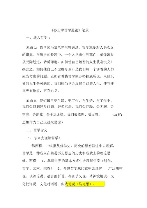 《孙正聿哲学通论》笔记