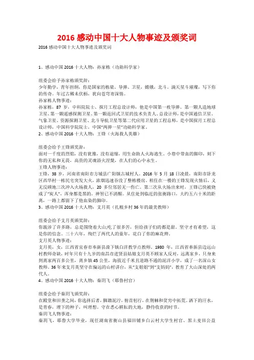 2016感动中国十大人物事迹及颁奖词