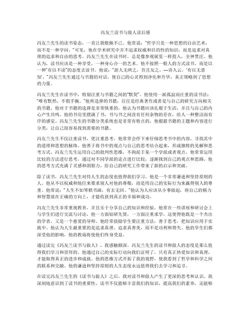 冯友兰读书与做人读后感
