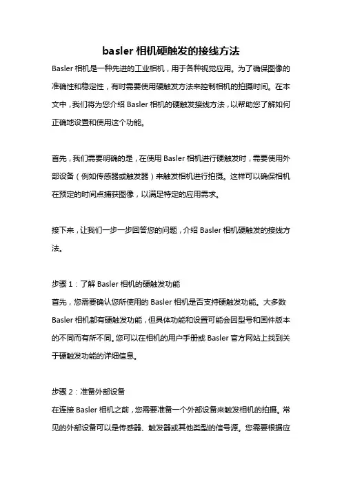 basler相机硬触发的接线方法