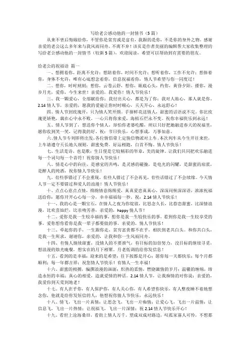 写给老公感动他的一封情书(5篇)