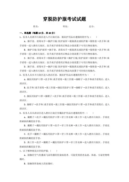 穿脱防护服考试试题