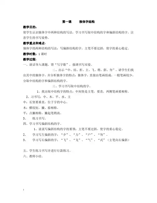 部编语文五年级(上)书法教案