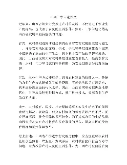 山西三农申论作文