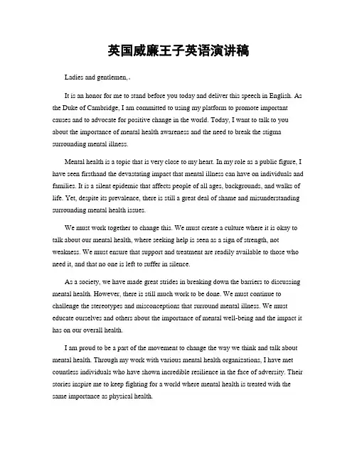 英国威廉王子英语演讲稿
