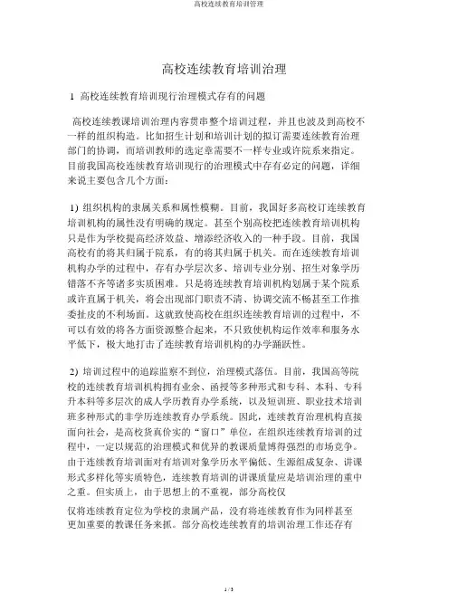 高校继续教育培训管理