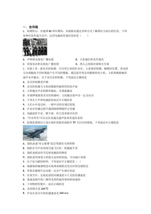 山东大学附属中学人教版初中九年级物理下册第二十一章《信息的传递》测试题(有答案解析)