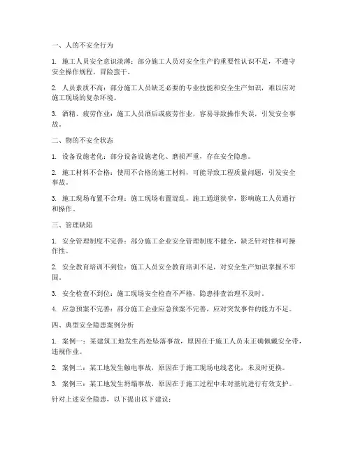 工程施工项目安全隐患