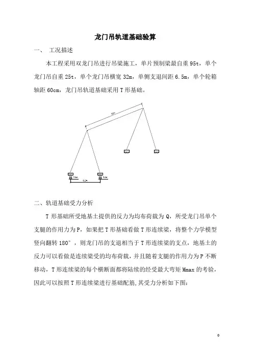 龙门吊基础基础验算