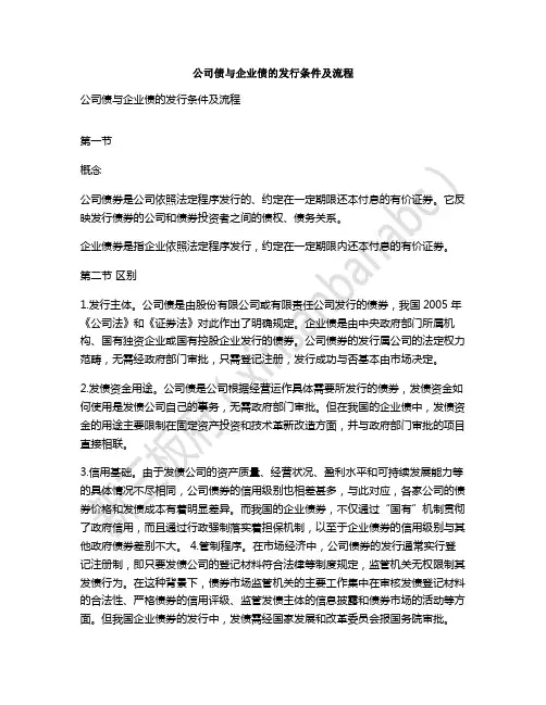 公司债与企业债的发行条件及流程