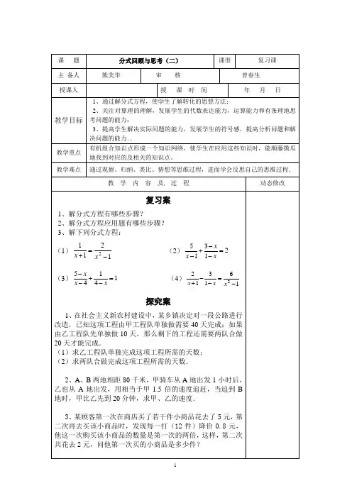 分式回顾与思考(二)
