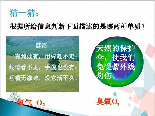 人教版初中化学《金刚石、石墨和C》_精品课件