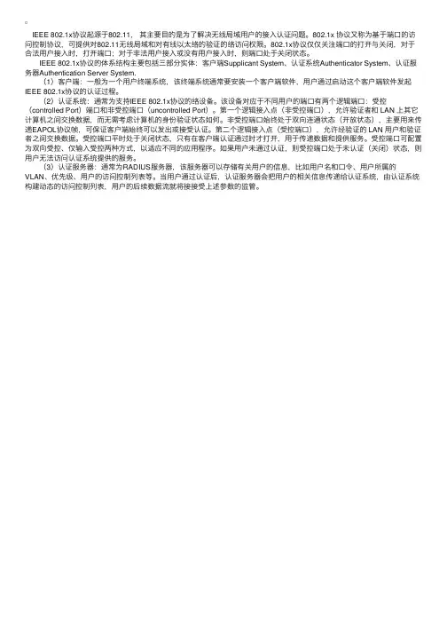 802.1x协议的体系