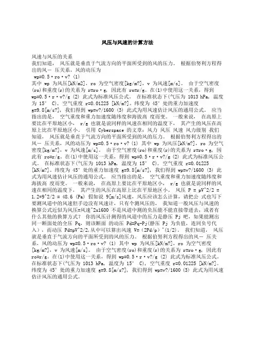 风压与风速的计算方法
