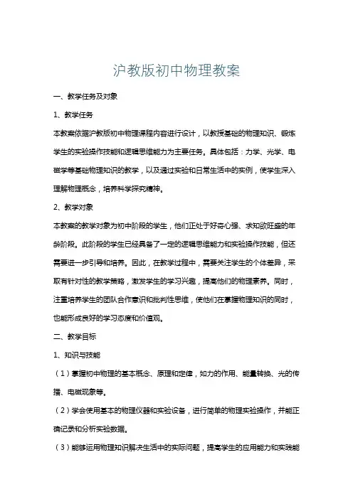 沪教版初中物理教案
