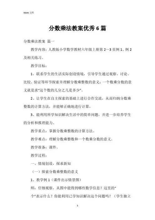 分数乘法教案6篇