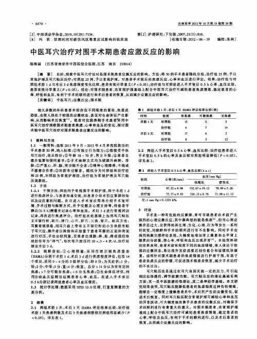 中医耳穴治疗对围手术期患者应激反应的影响