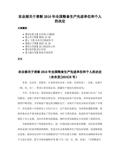 农业部关于表彰2010年全国粮食生产先进单位和个人的决定