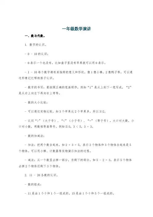 一年级数学演讲