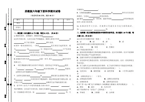 2018年苏教版六年级下册科学期末试卷