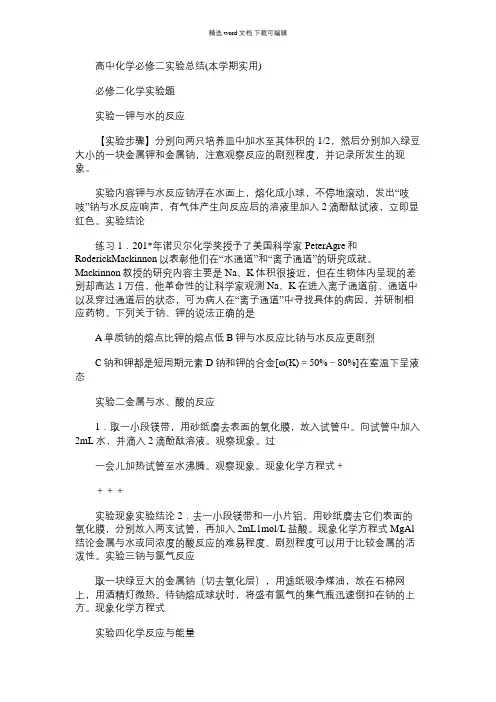2021年高中化学必修二实验总结(本学期实用)