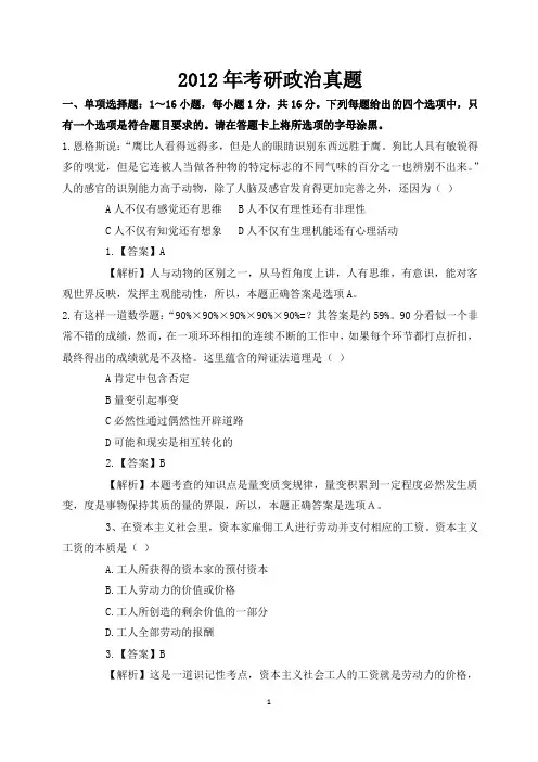 2012-2016年考研政治真题(马原部分)