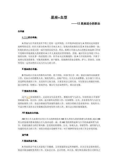 12星座适合的职业