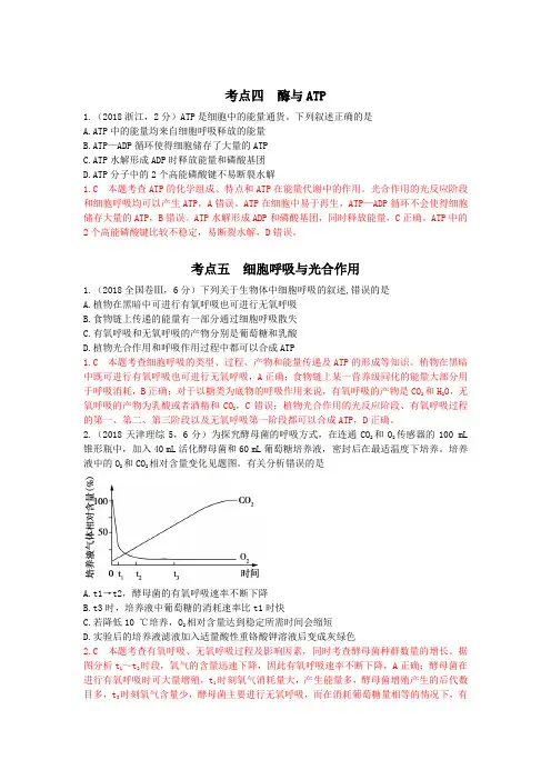 最新高考生物真题分类解析汇编 (16)