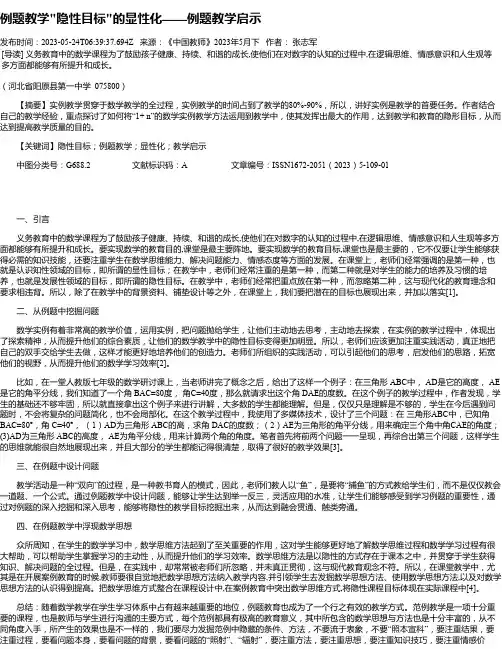 例题教学“隐性目标“的显性化——例题教学启示