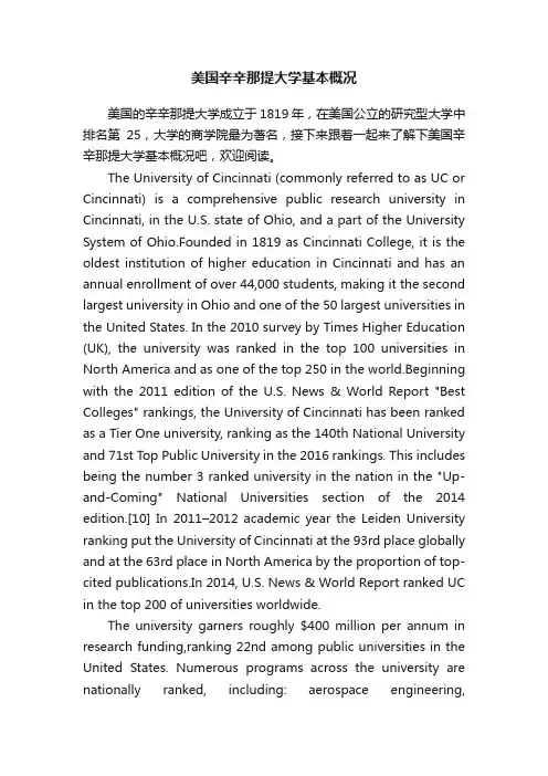 美国辛辛那提大学基本概况