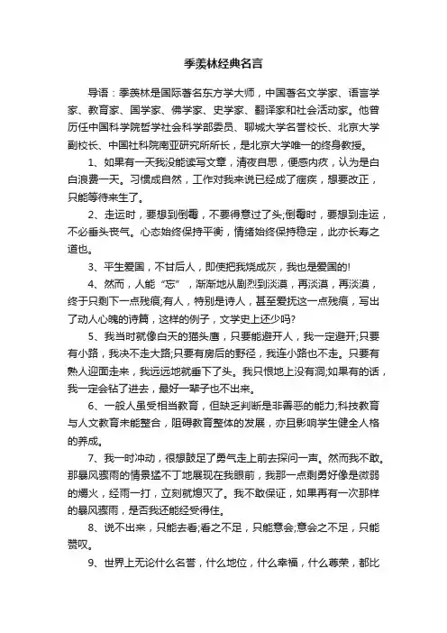 季羡林经典名言