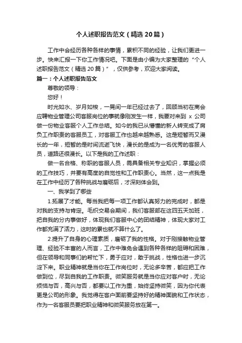 个人述职报告范文（精选20篇）