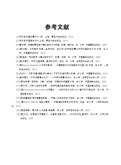 参考文献_动画分镜头脚本设计_[共2页]