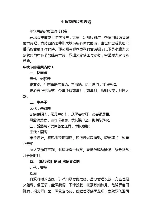 中秋节的经典古诗