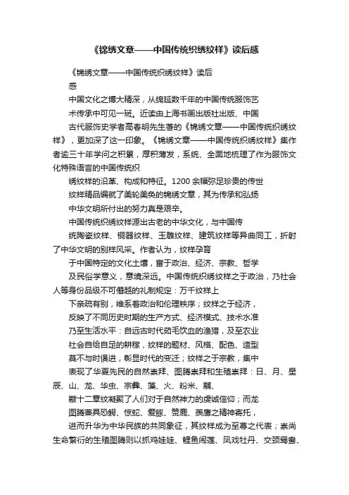 《锦绣文章——中国传统织绣纹样》读后感