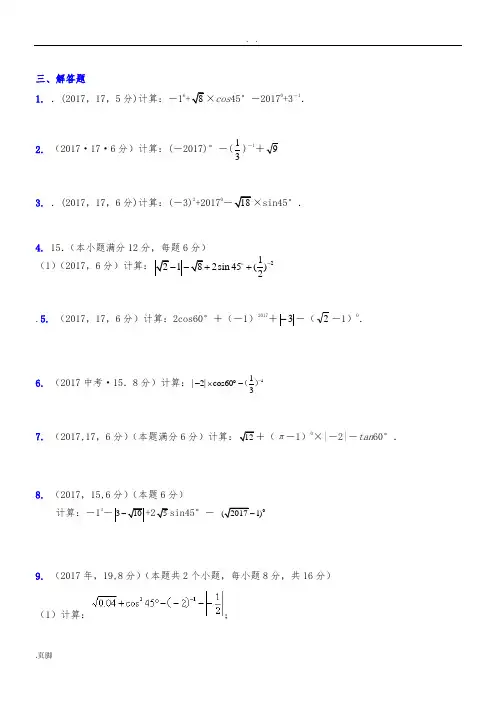 二次根式2017年全国中考计算题