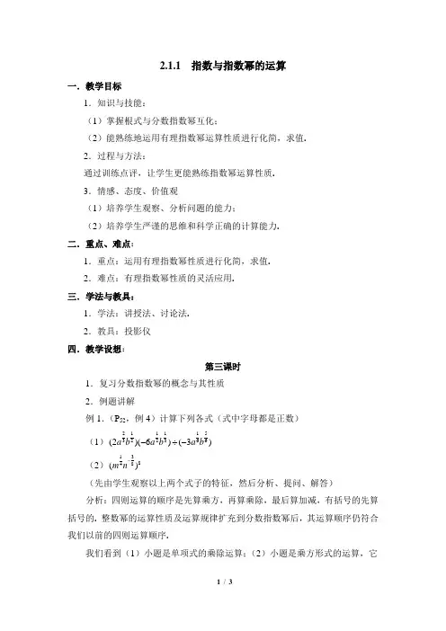 2.1.1《指数与指数幂的运算》第三课时参考教案