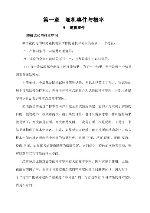 概率论与数理统计讲义稿