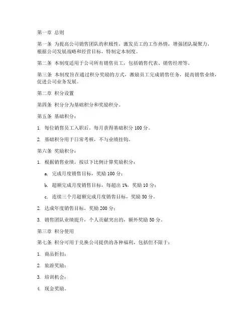 销售员工积分管理制度