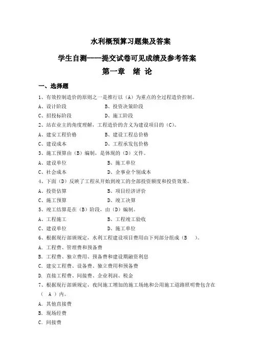 水利概预算习题集及答案