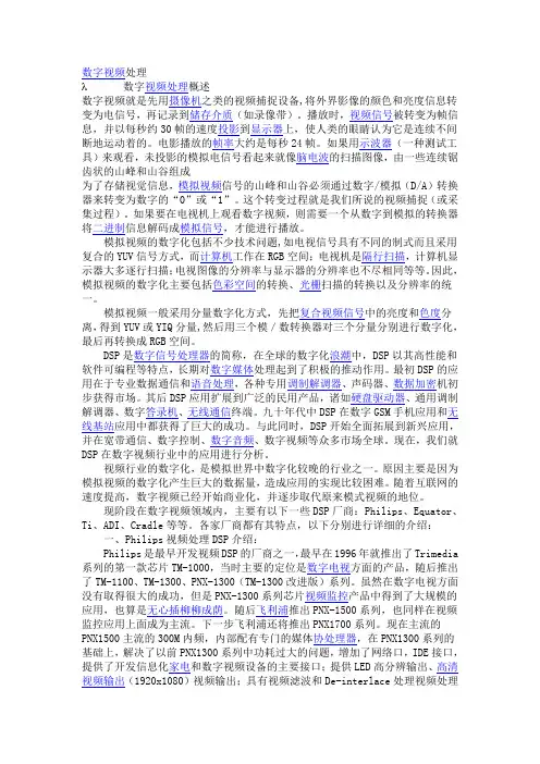 数字视频处理