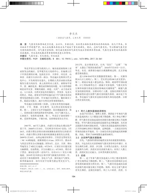 我国华北地区近几十年气象灾害的灾情变化趋势