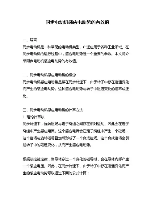 同步电动机感应电动势的有效值
